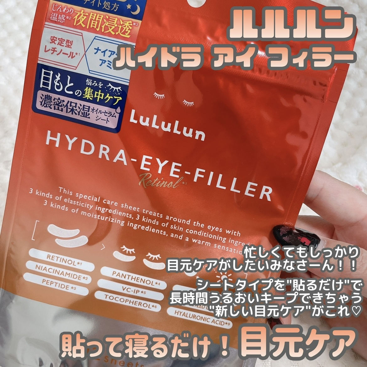 ルルルン ハイドラ アイ フィラー/ルルルン/目元スペシャルケアを使ったクチコミ（2枚目）
