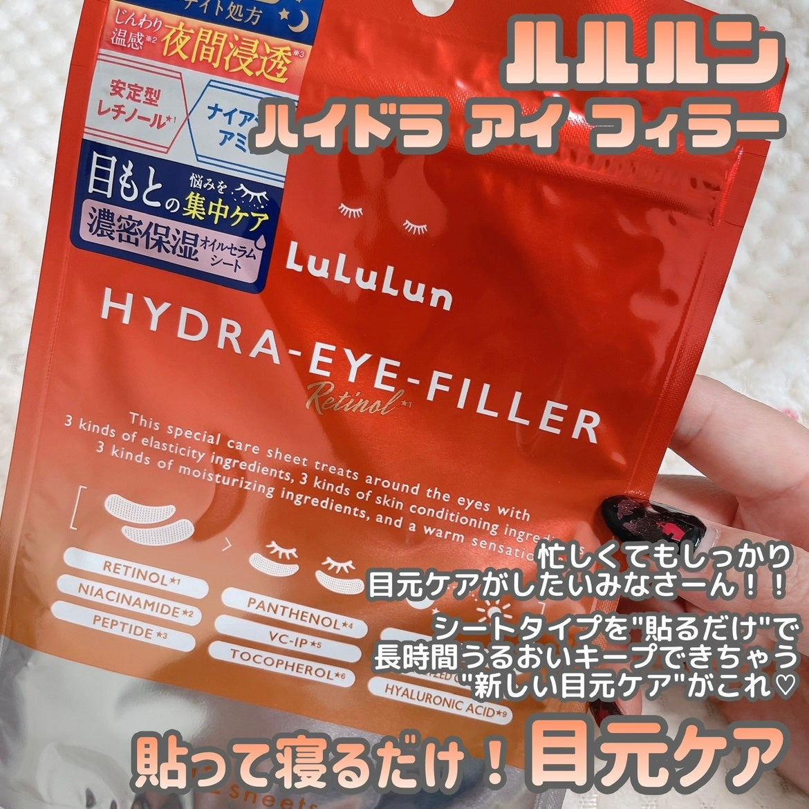 ルルルン ハイドラ アイ フィラー/ルルルン/目元スペシャルケアを使ったクチコミ(2枚目)
