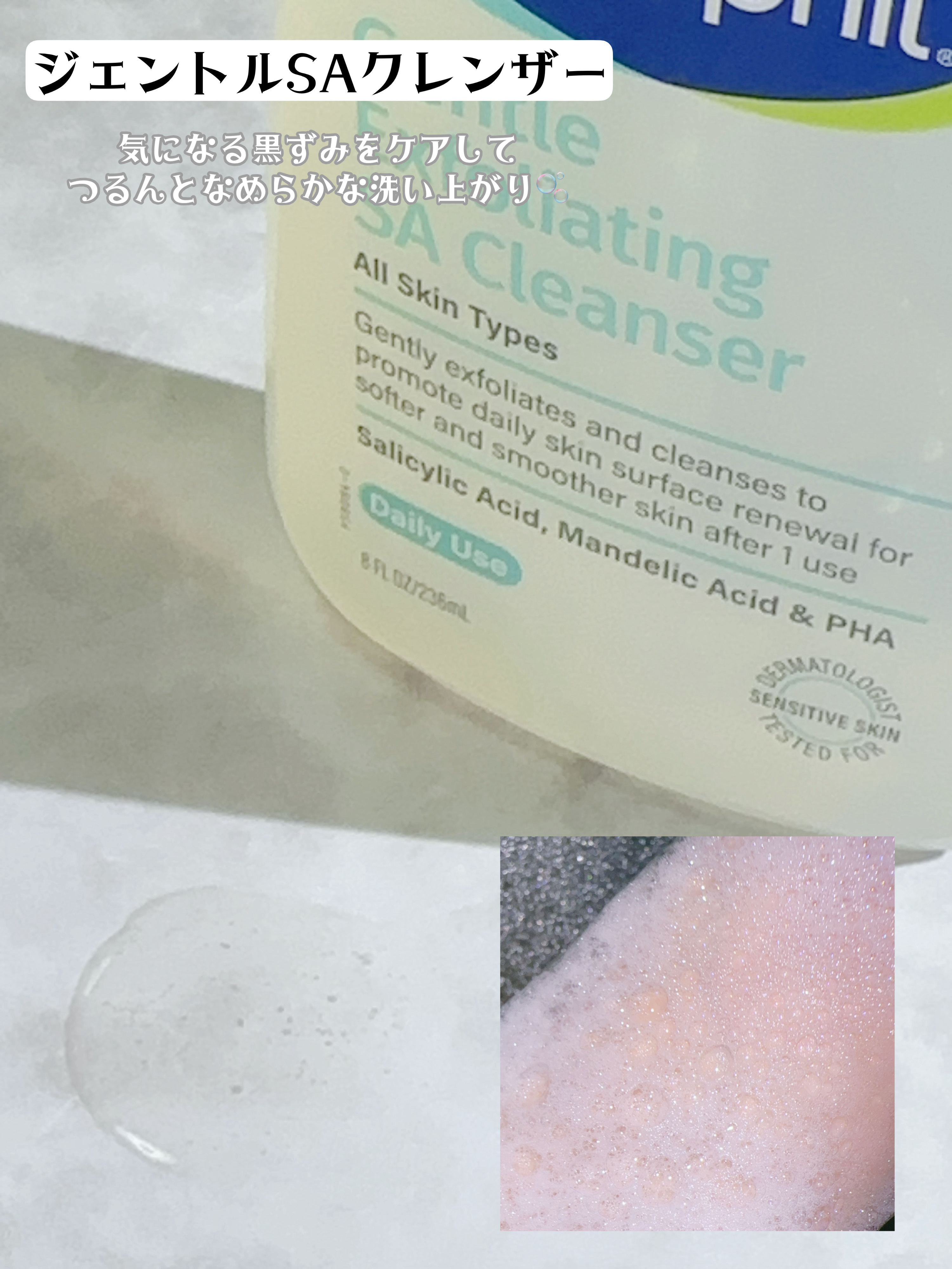 セタフィル　ジェントルSAクレンザー/セタフィル/ピーリングを使ったクチコミ（2枚目）
