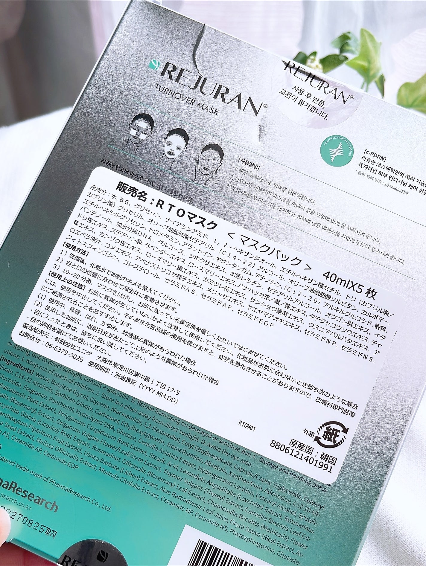 REJURAN ターンオーバーマスク(5枚入り)/REJURAN COSMETICS/シートマスク・パックを使ったクチコミ(4枚目)