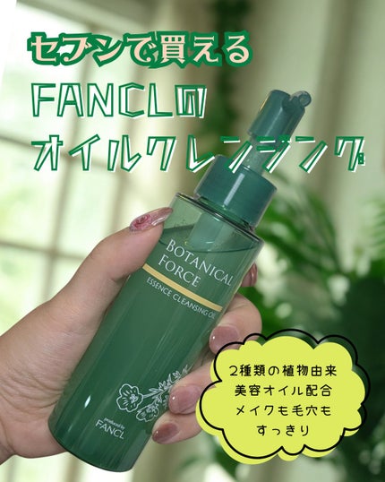 うるつるオイルクレンジング/ボタニカルフォース/オイルクレンジングを使ったクチコミ(1枚目)