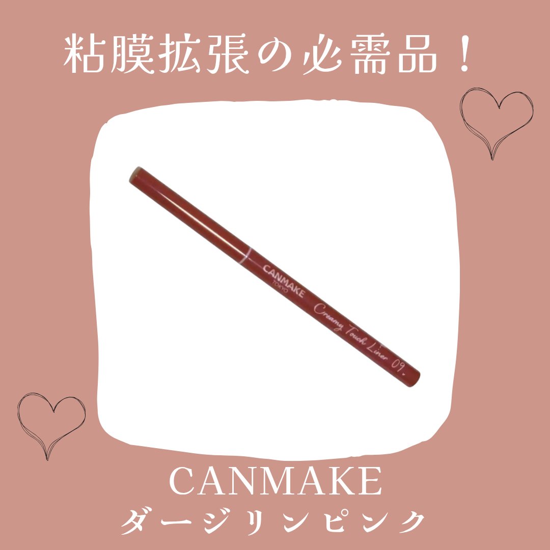 クリーミータッチライナー/キャンメイク/ジェルアイライナーを使ったクチコミ（1枚目）