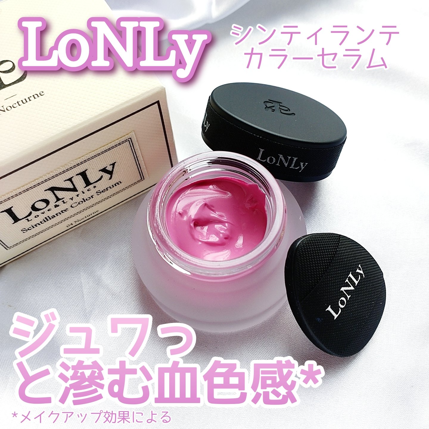 LoNLy シンティランテカラーセラム/LoNLy /リキッドチークを使ったクチコミ（1枚目）