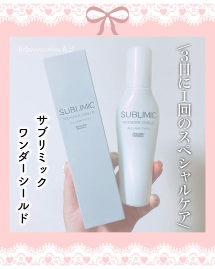 ワンダーシールド/サブリミック/アウトバストリートメントを使ったクチコミ(1枚目)
