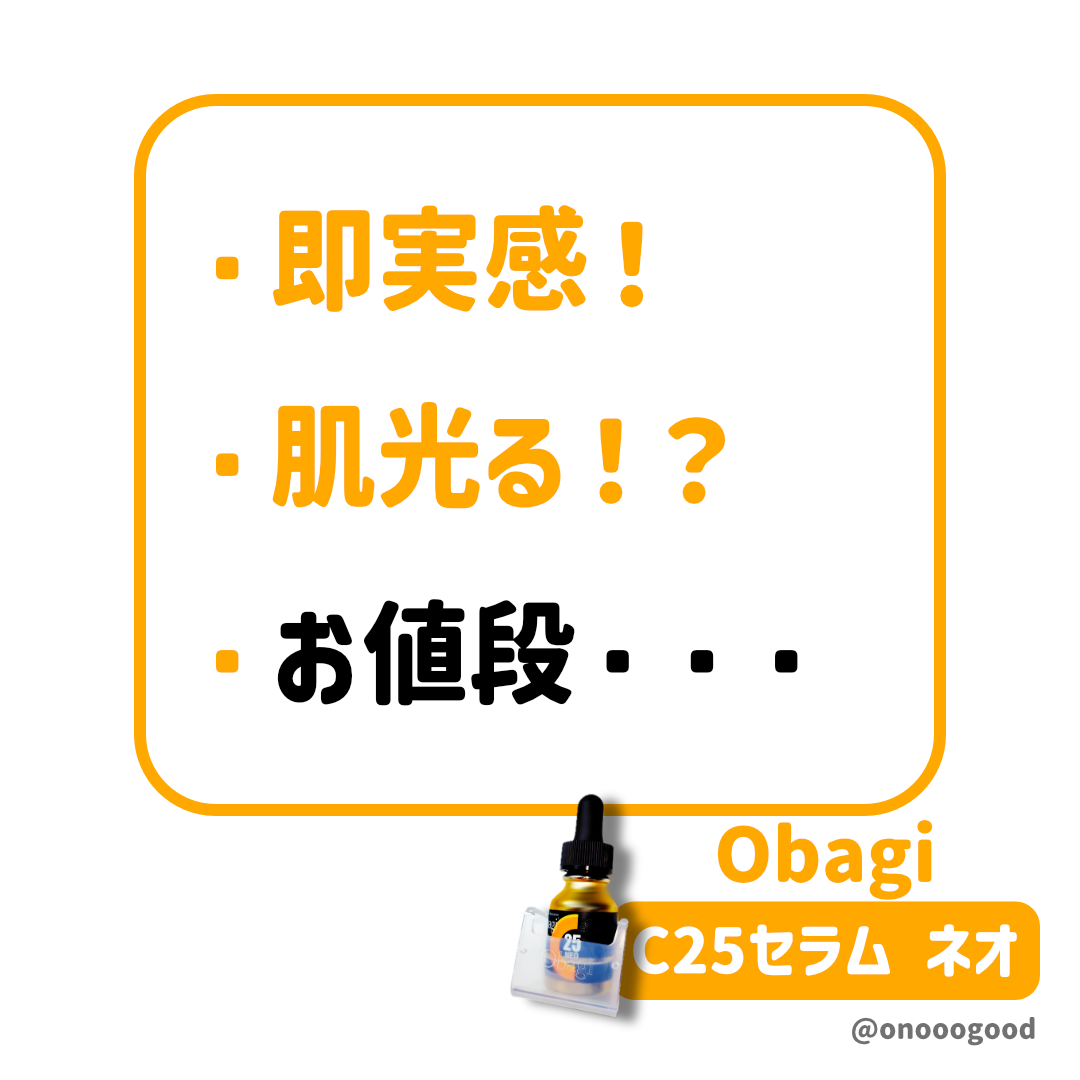 オバジC10セラム/オバジ/美容液を使ったクチコミ（3枚目）