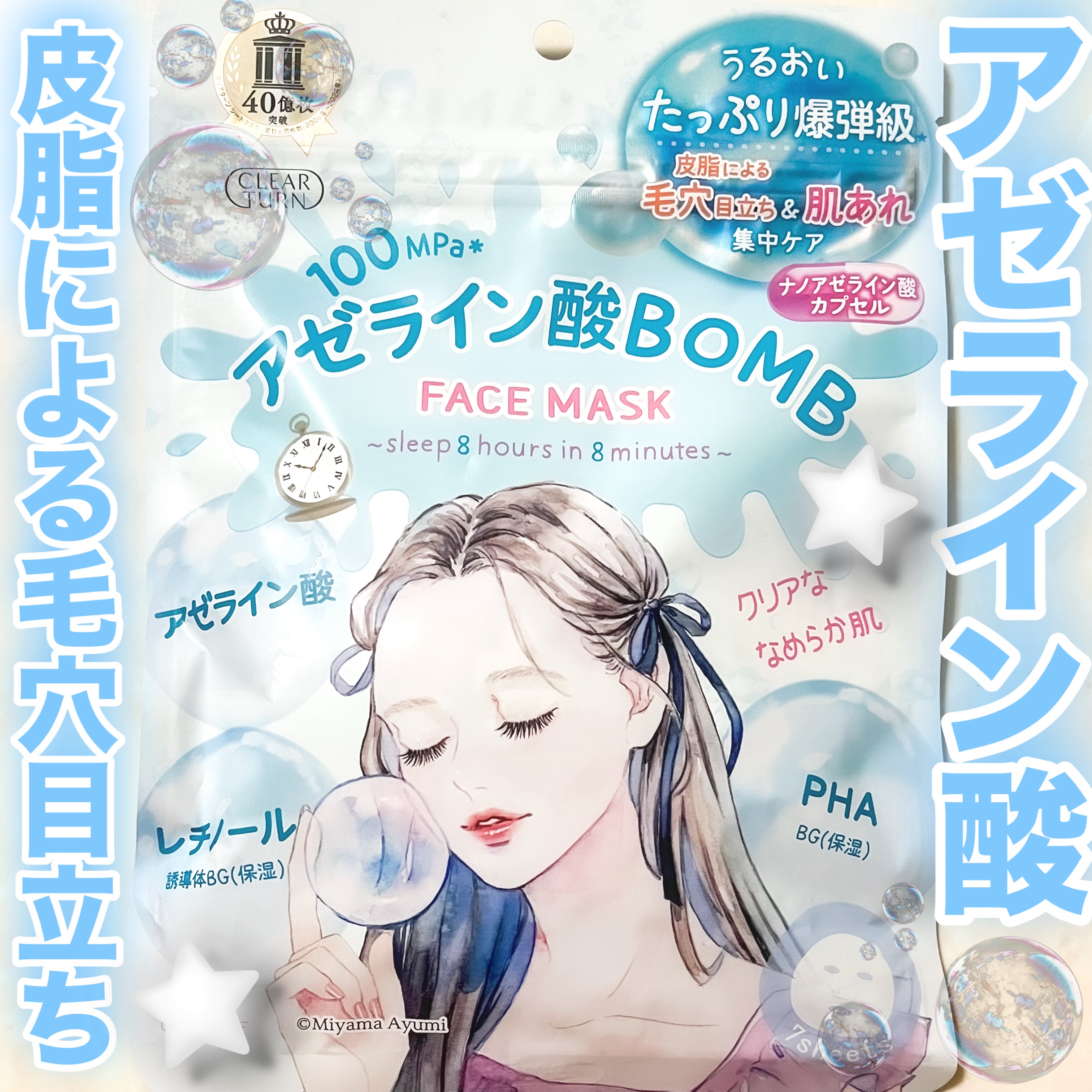 クリアターン　アゼライン酸BOMBマスク/クリアターン/シートマスク・パックを使ったクチコミ（1枚目）