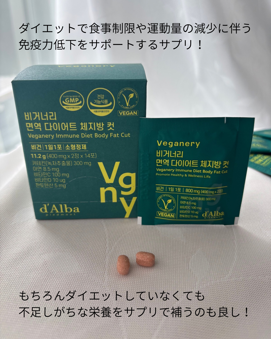 ヴィーガナリー 免疫ダイエット体脂肪カット/ダルバ/ボディサプリメントを使ったクチコミ（2枚目）