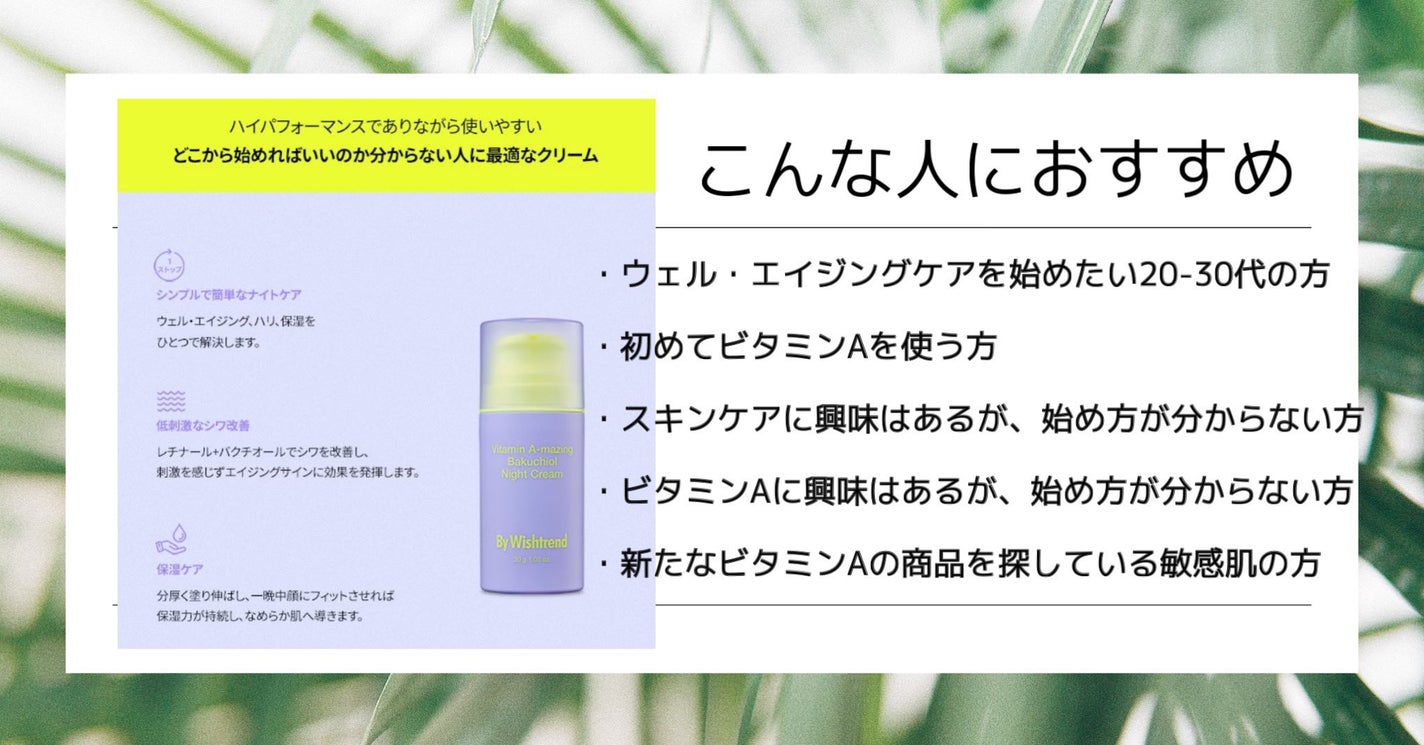 ビタミンA-mazingバクチオールナイトクリーム/By Wishtrend/フェイスクリームを使ったクチコミ(2枚目)
