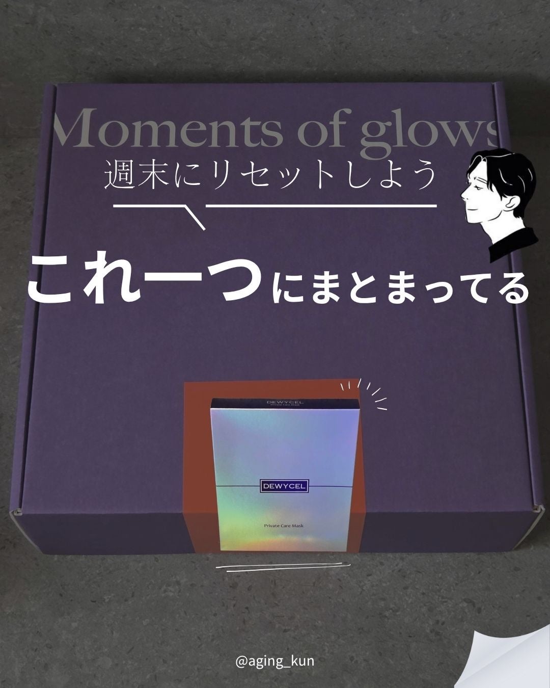 デュイセル プライベートケアマスク/DEWYCEL/シートマスク・パックを使ったクチコミ(1枚目)