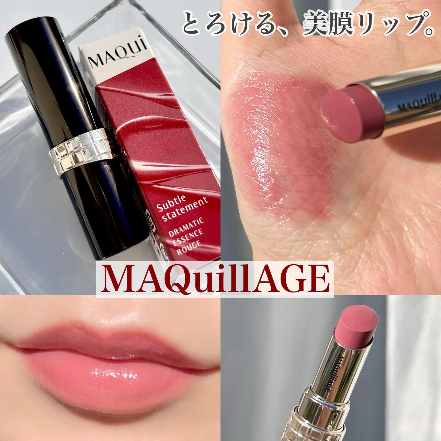 ドラマティックエッセンスルージュ/マキアージュ/口紅を使ったクチコミ（1枚目）