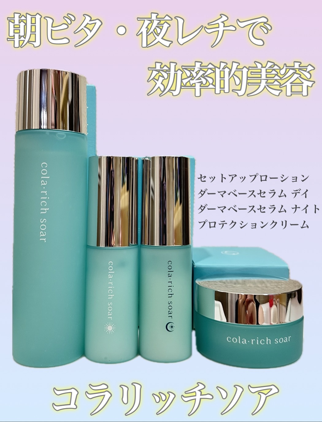 コラリッチソア ダーマベースセラム デイ/コラリッチ/美容液を使ったクチコミ（1枚目）