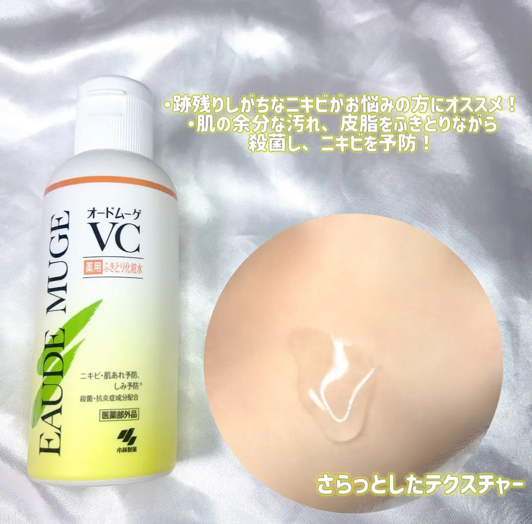 オードムーゲVC 薬用ふきとり化粧水/オードムーゲ/拭き取り化粧水を使ったクチコミ（2枚目）