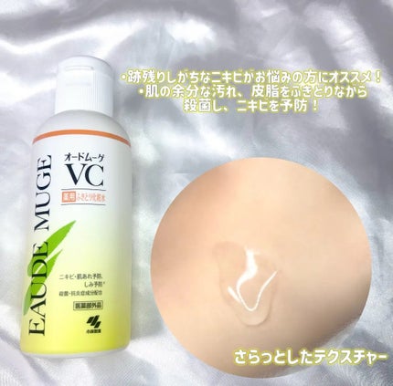 オードムーゲVC 薬用ふきとり化粧水/オードムーゲ/拭き取り化粧水を使ったクチコミ(2枚目)
