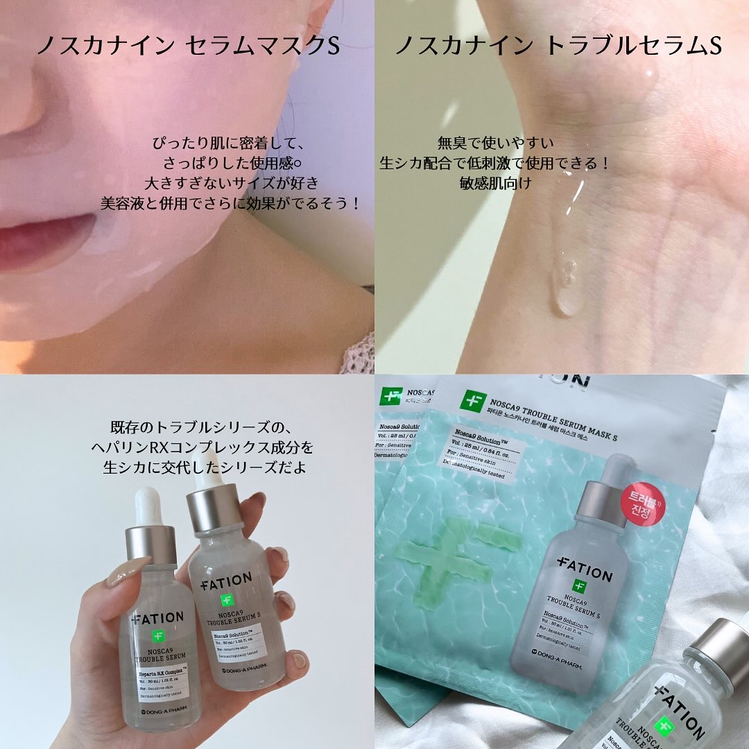 ノスカナイン T セラムマスク S/FATION/シートマスク・パックを使ったクチコミ（2枚目）