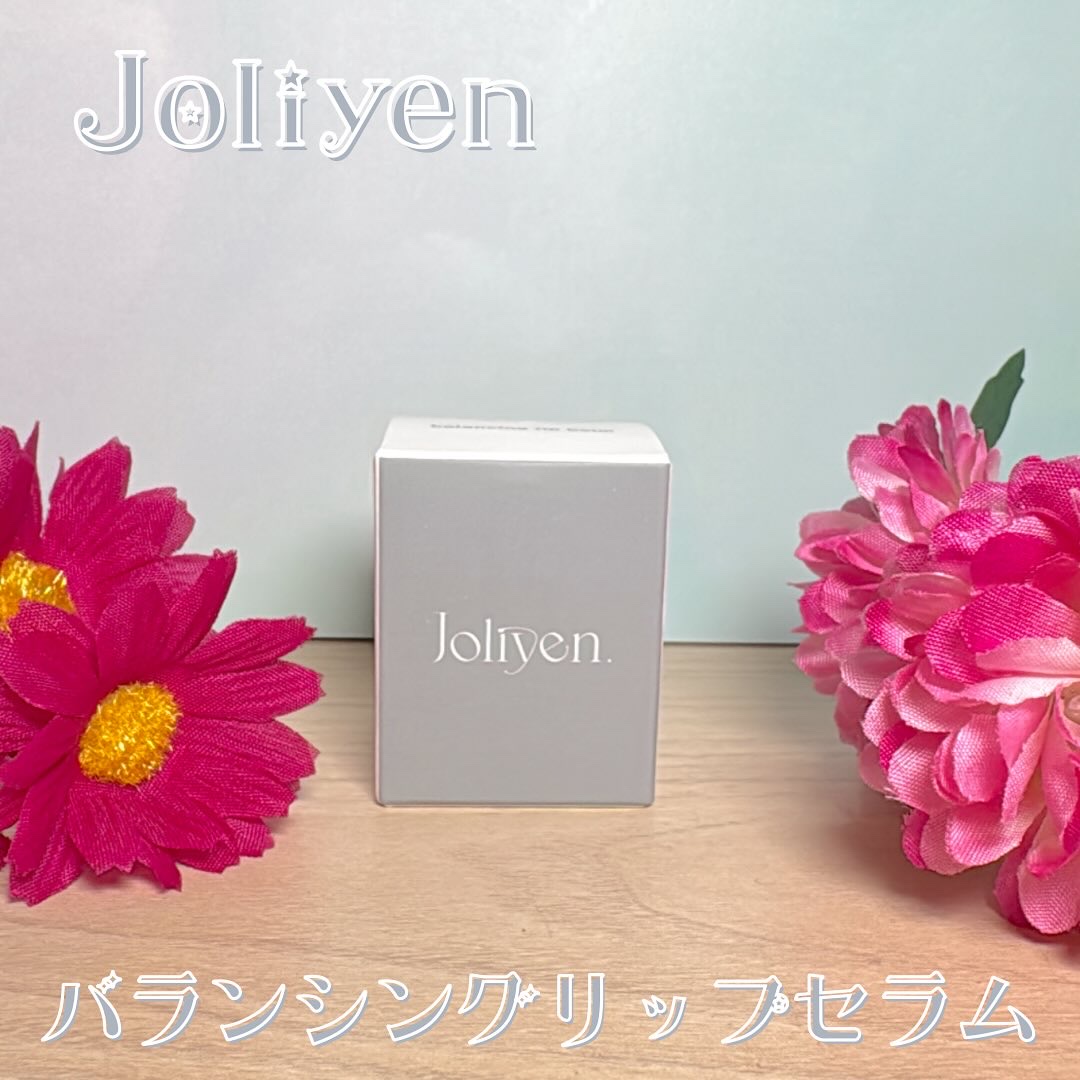 バランシングリップセラム/Joliyen/リップ美容液を使ったクチコミ（1枚目）
