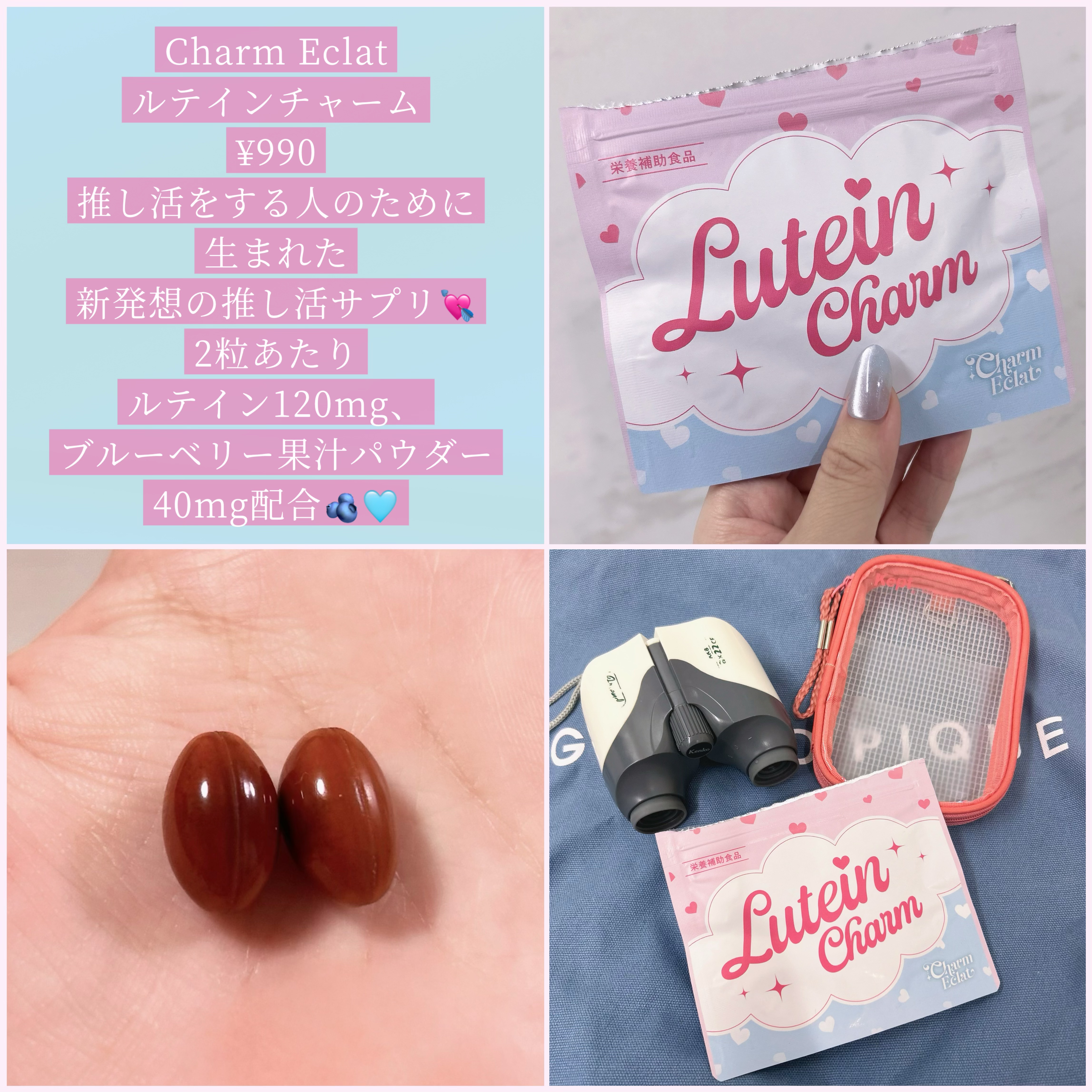 Lutein Charm/Charm Eclat/健康サプリメントを使ったクチコミ（2枚目）
