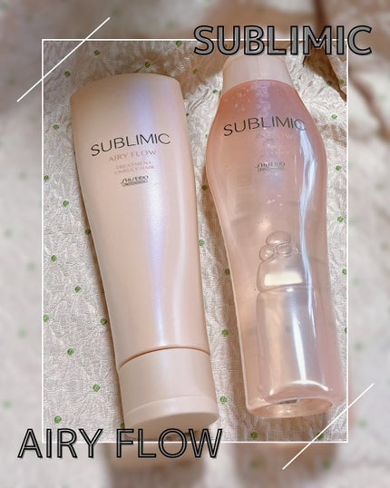 エアリーフロー シャンプー/トリートメント/サブリミック/サロンシャンプーを使ったクチコミ(1枚目)