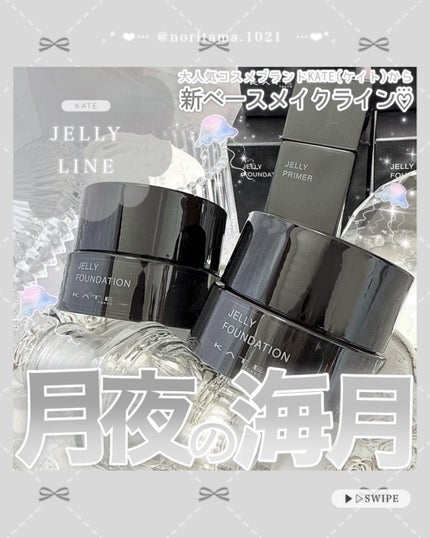 ケイト ジュレリープファンデーション/KATE/リキッドファンデーションを使ったクチコミ(1枚目)