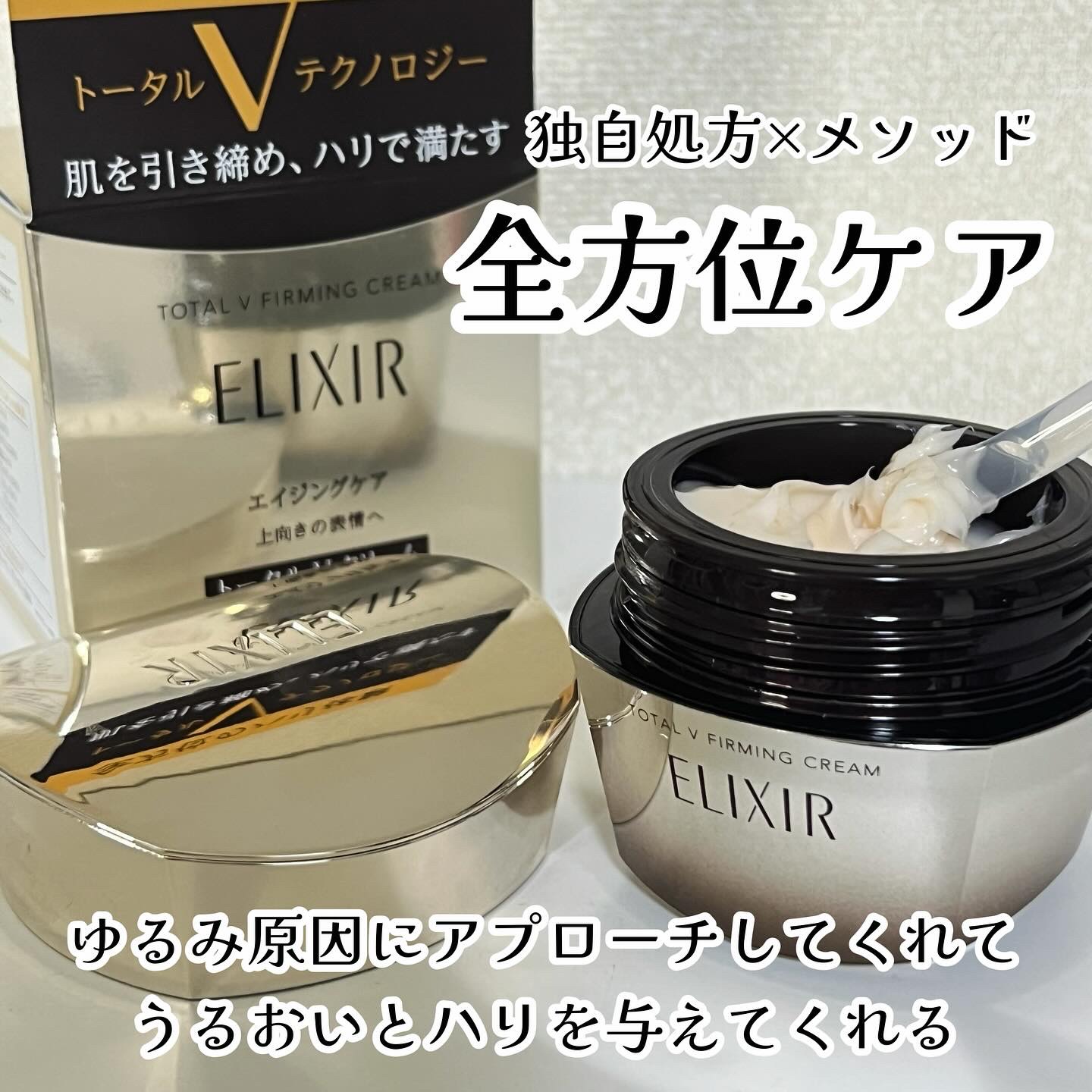 トータルV ファーミングクリーム/エリクシール/フェイスクリームを使ったクチコミ（3枚目）