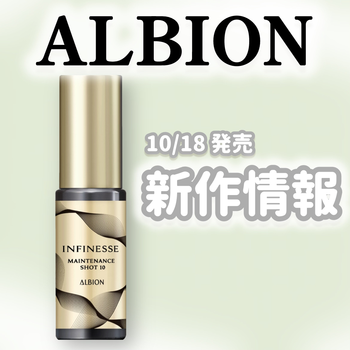 アンフィネス メンテナンス ショット 10/ALBION/美容液を使ったクチコミ（1枚目）