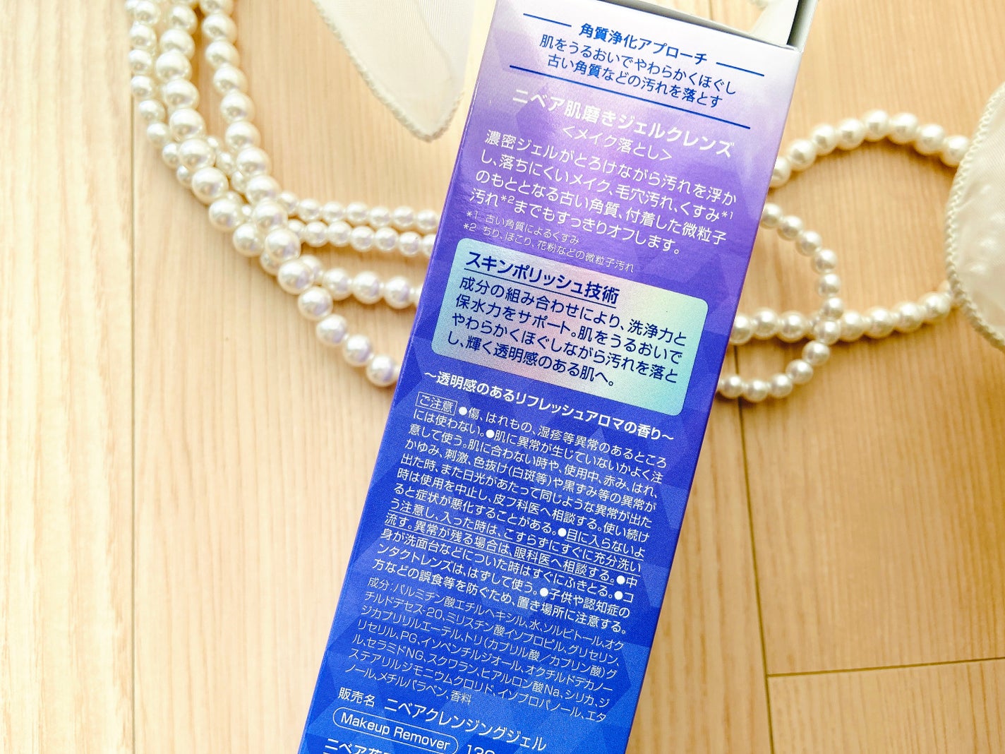 ニベア 肌磨きジェルクレンズ/ニベア/クレンジングジェルを使ったクチコミ(5枚目)