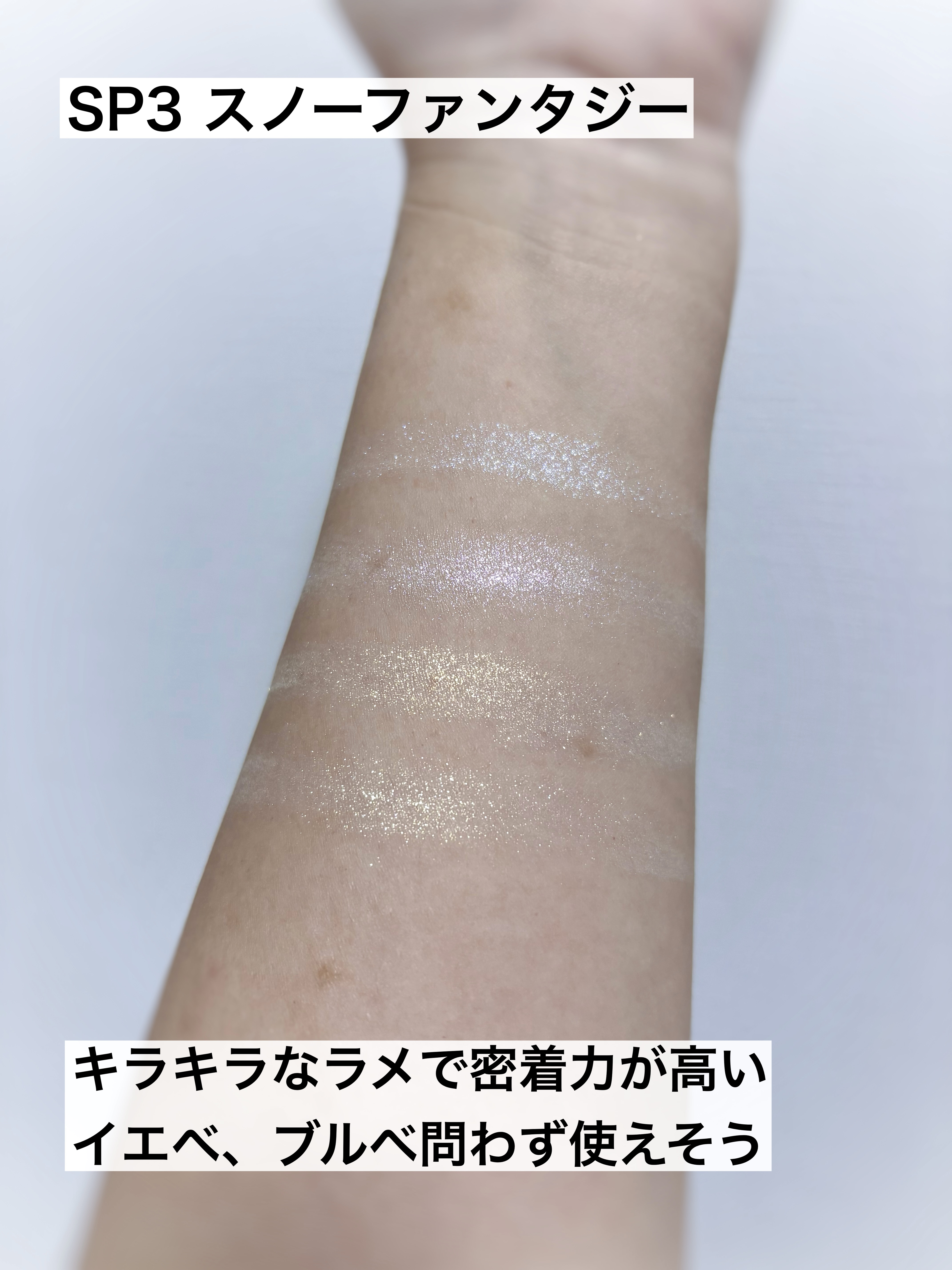 パールグロウハイライト　SP3/CEZANNE/ハイライトを使ったクチコミ（3枚目）
