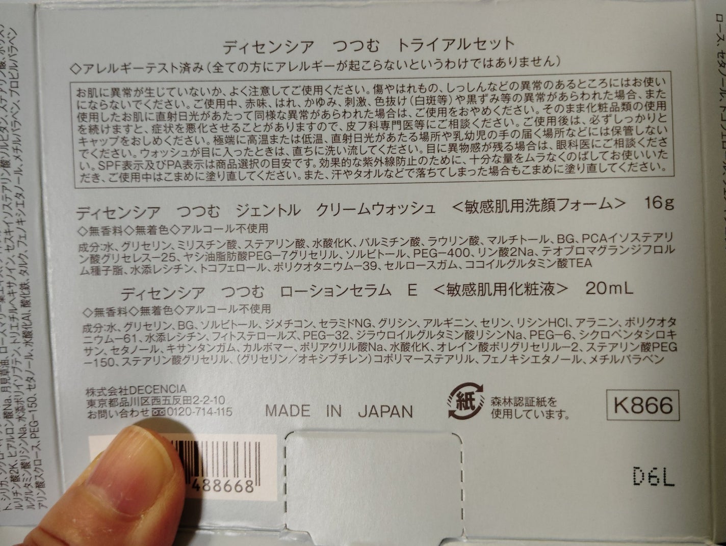 ディセンシア つつむ ジェントル クリームウォッシュ/DECENCIA/洗顔フォームを使ったクチコミ(3枚目)