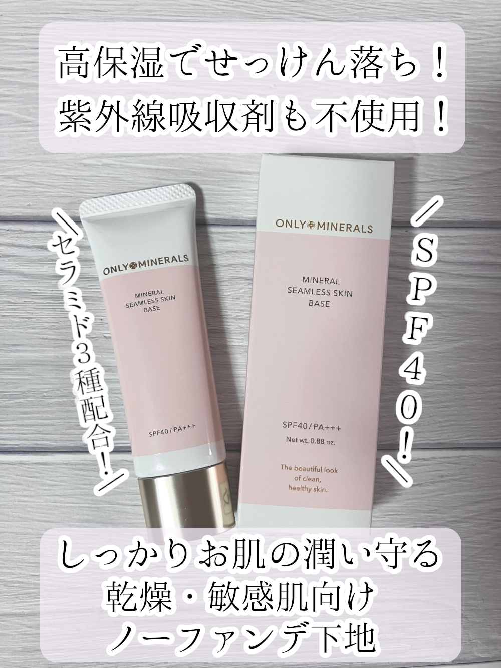 ミネラルシームレススキンベース/ONLY MINERALS/化粧下地を使ったクチコミ（1枚目）