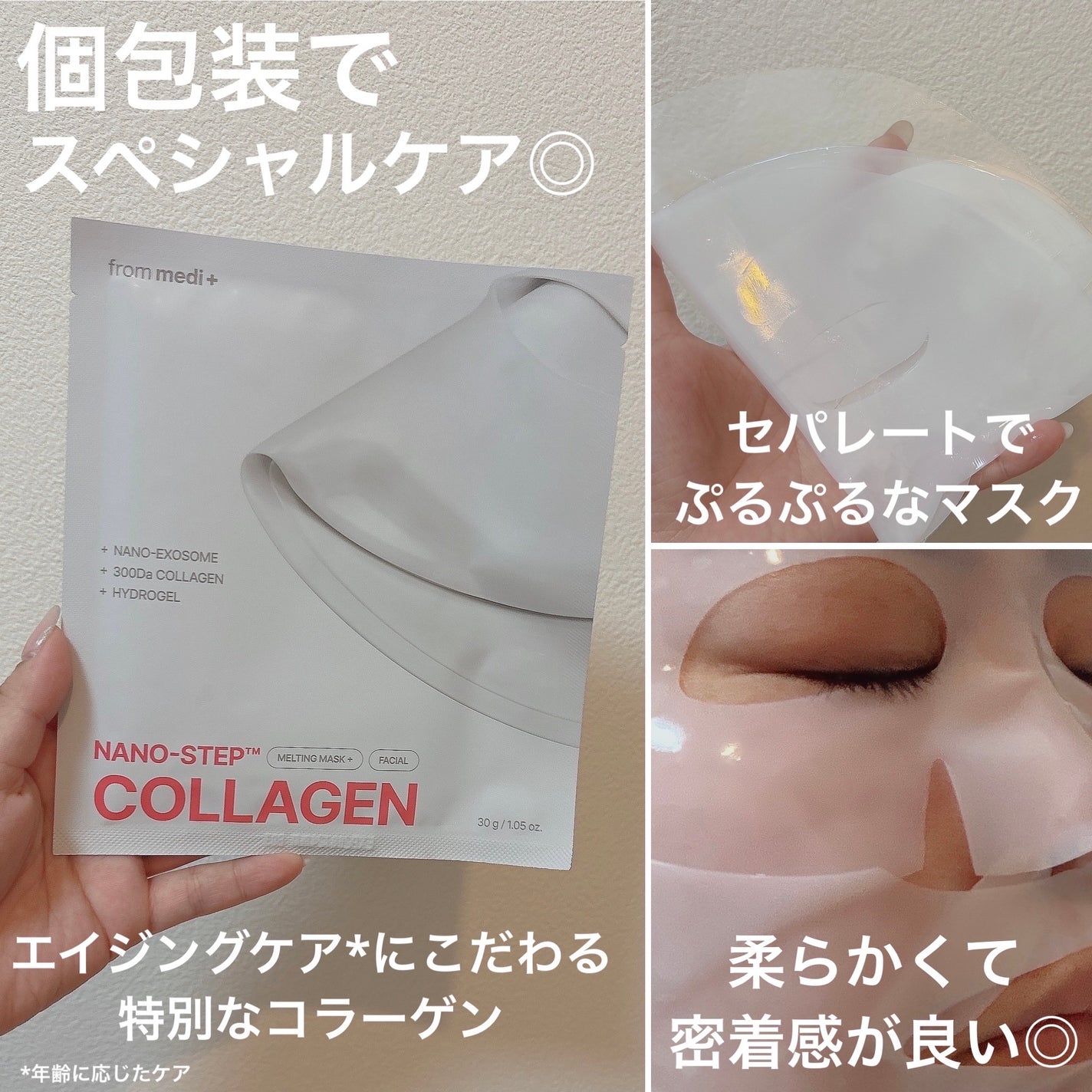 ナノステップ コラーゲン メルティングマスク/from medi+/シートマスク・パックを使ったクチコミ(2枚目)