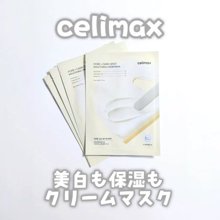 ポアブライトニングシミケアクリームラッピングパック/celimax/シートマスク・パックを使ったクチコミ(1枚目)