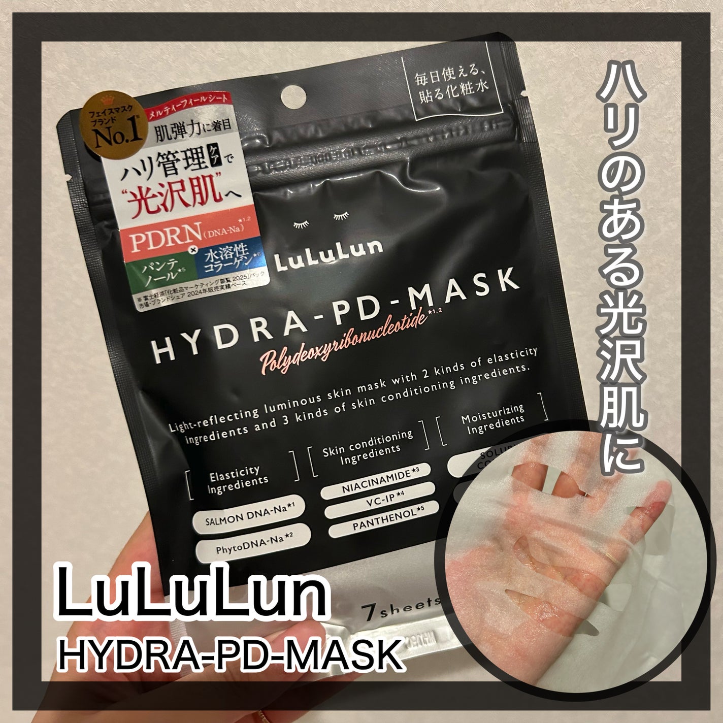 ルルルン ハイドラ PD マスク/ルルルン/シートマスク・パックを使ったクチコミ(1枚目)