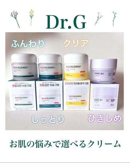 レッドブレミッシュ クリアスージングクリーム/Dr.G/フェイスクリームを使ったクチコミ(1枚目)