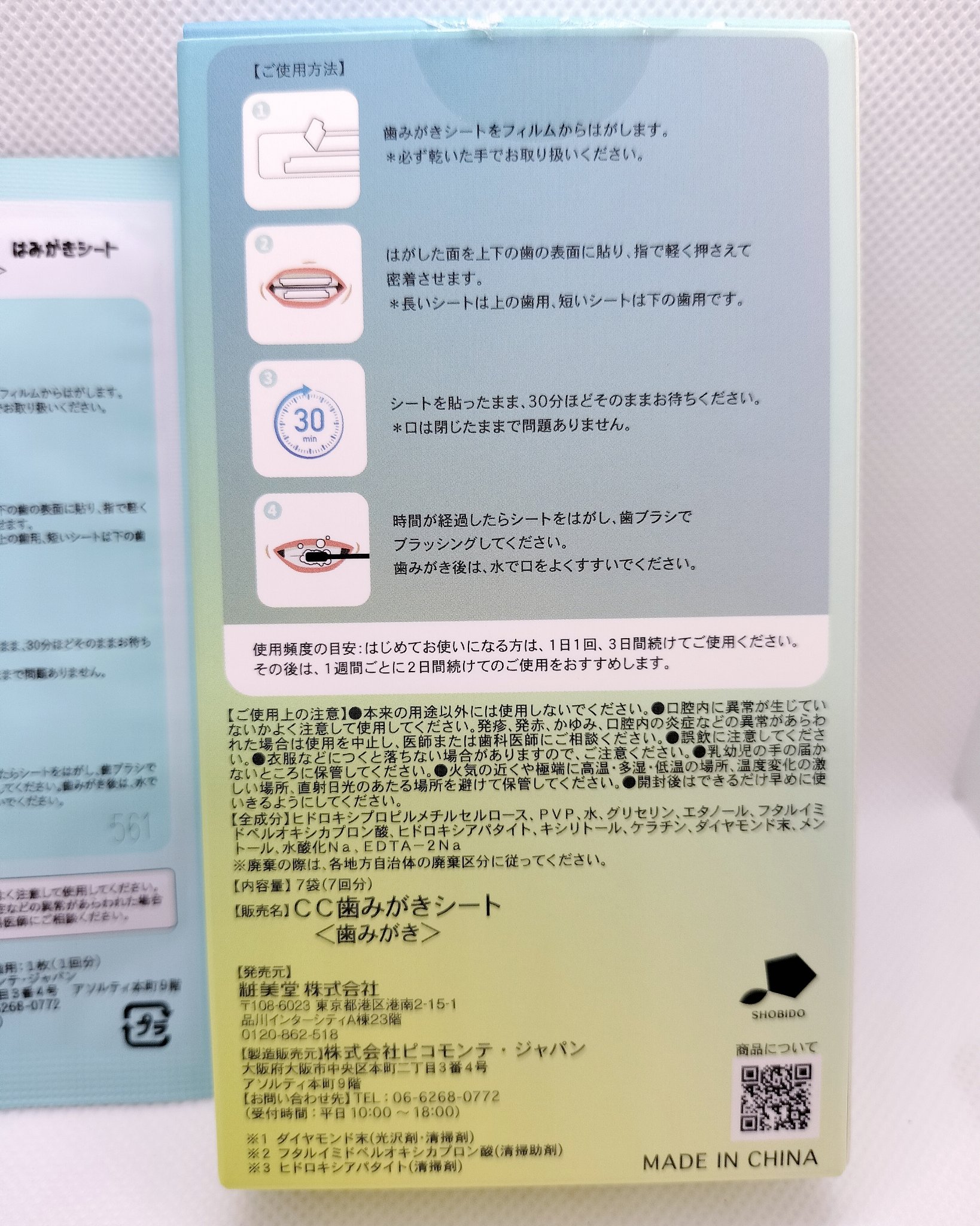 comecamu/カムカム はみがきシート（1箱/7枚入）/SHOBIDO/その他オーラルケアを使ったクチコミ（2枚目）