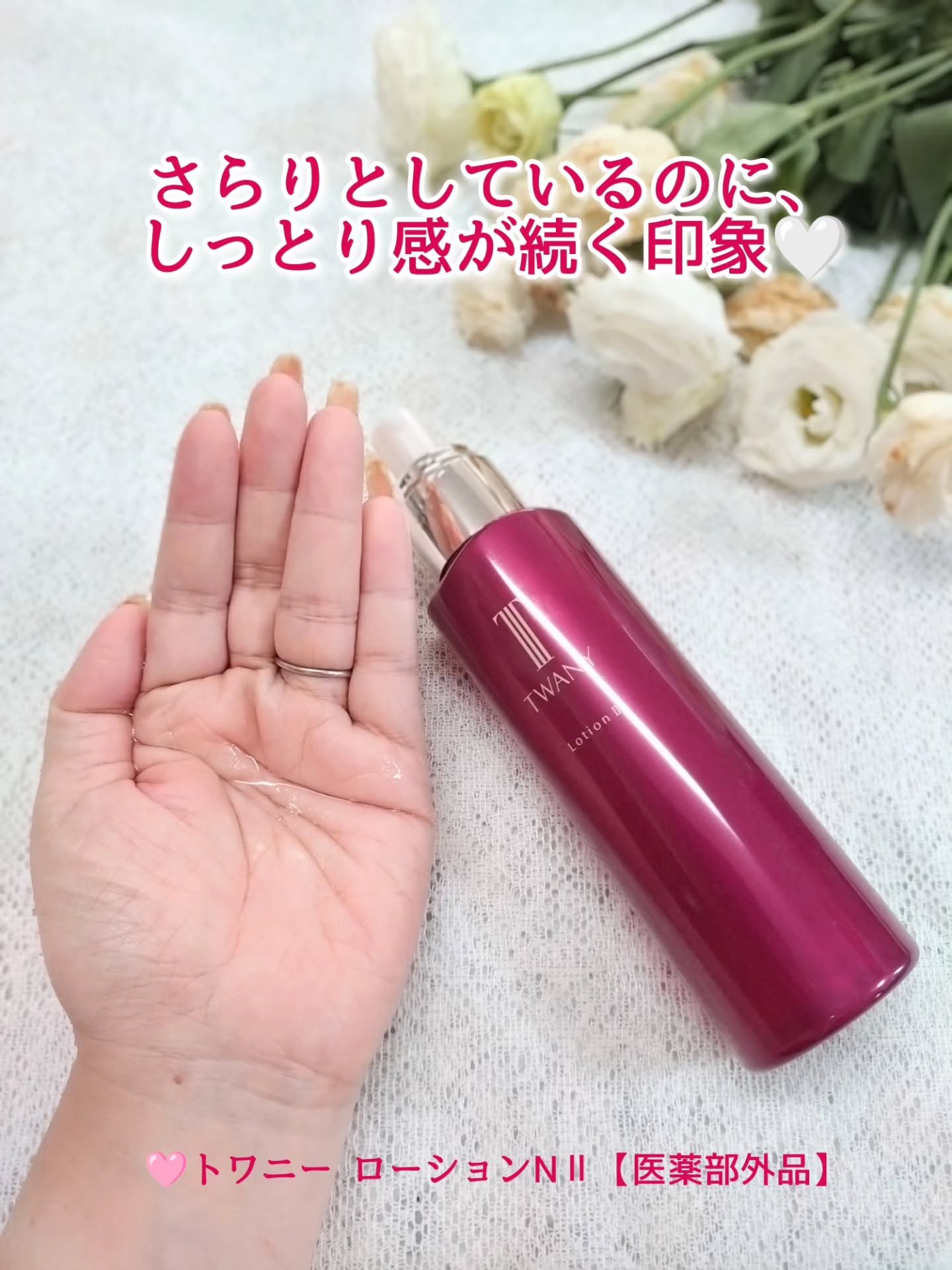 トワニー ローションN II/TWANY/化粧水を使ったクチコミ（3枚目）
