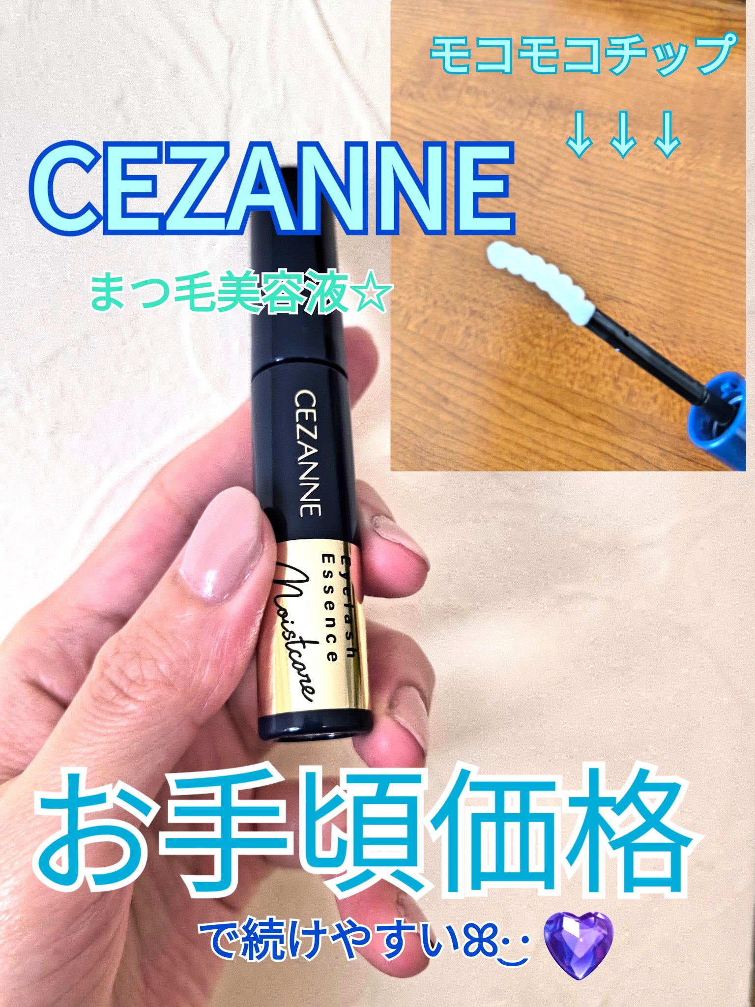 まつげ美容液リッチプラス/CEZANNE/まつげ美容液を使ったクチコミ（1枚目）