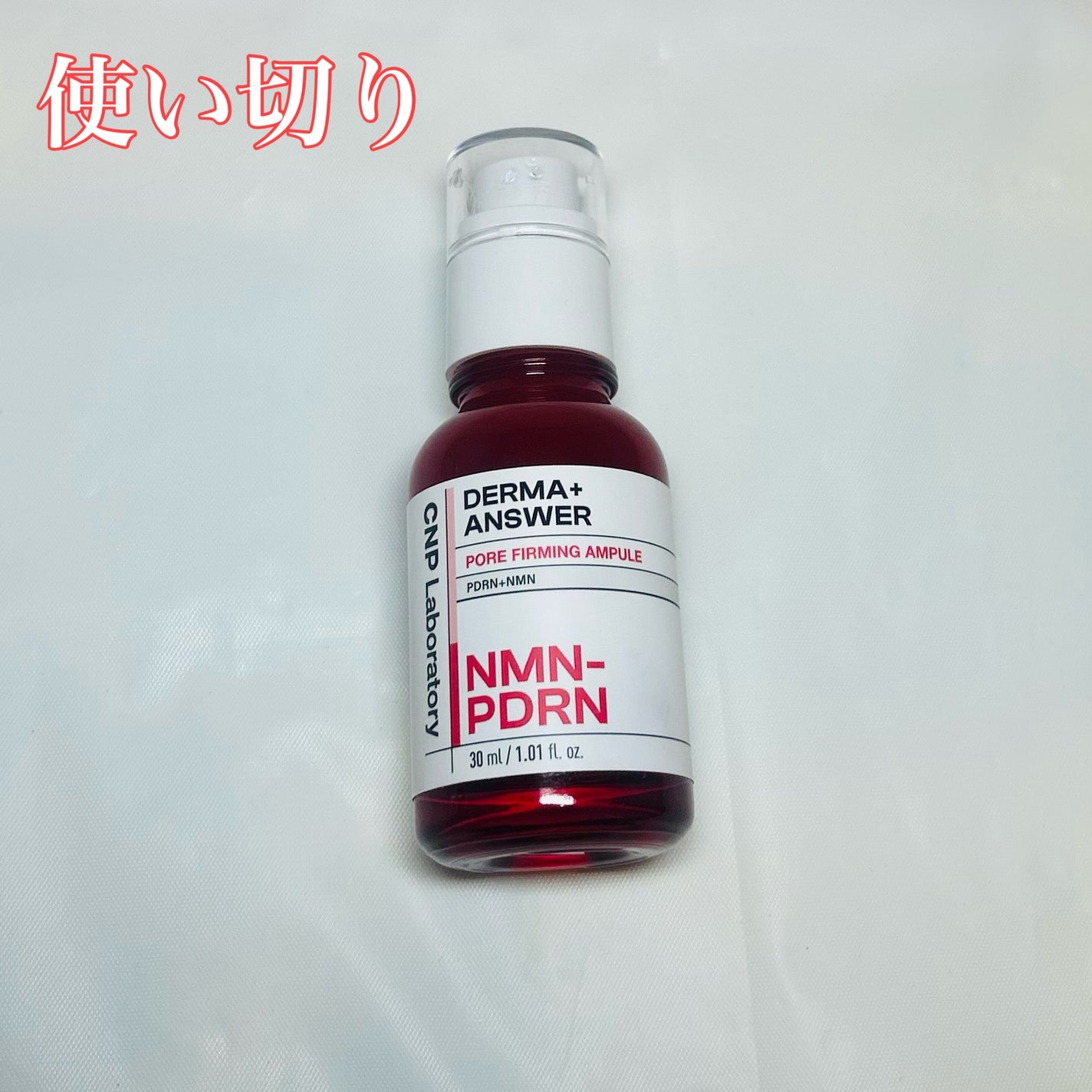 NMN-PDRN ダーマアンサー ポア ファーミング アンプル/CNP Laboratory/美容液を使ったクチコミ(1枚目)