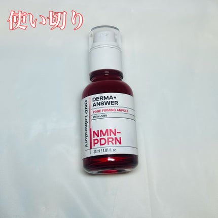 NMN-PDRN ダーマアンサー ポア ファーミング アンプル/CNP Laboratory/美容液を使ったクチコミ(1枚目)