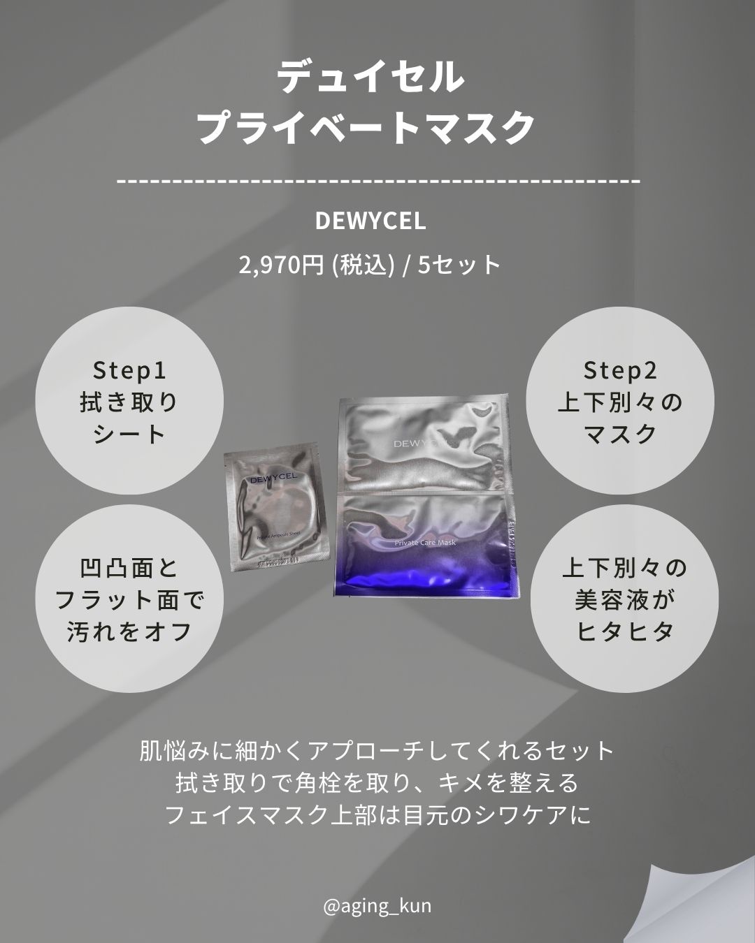 デュイセル プライベートケアマスク/DEWYCEL/シートマスク・パックを使ったクチコミ（2枚目）