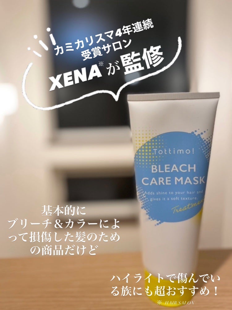 Tottimo!ブリーチケアマスク/Tottimo! /ヘアマスク・ヘアパックを使ったクチコミ(2枚目)