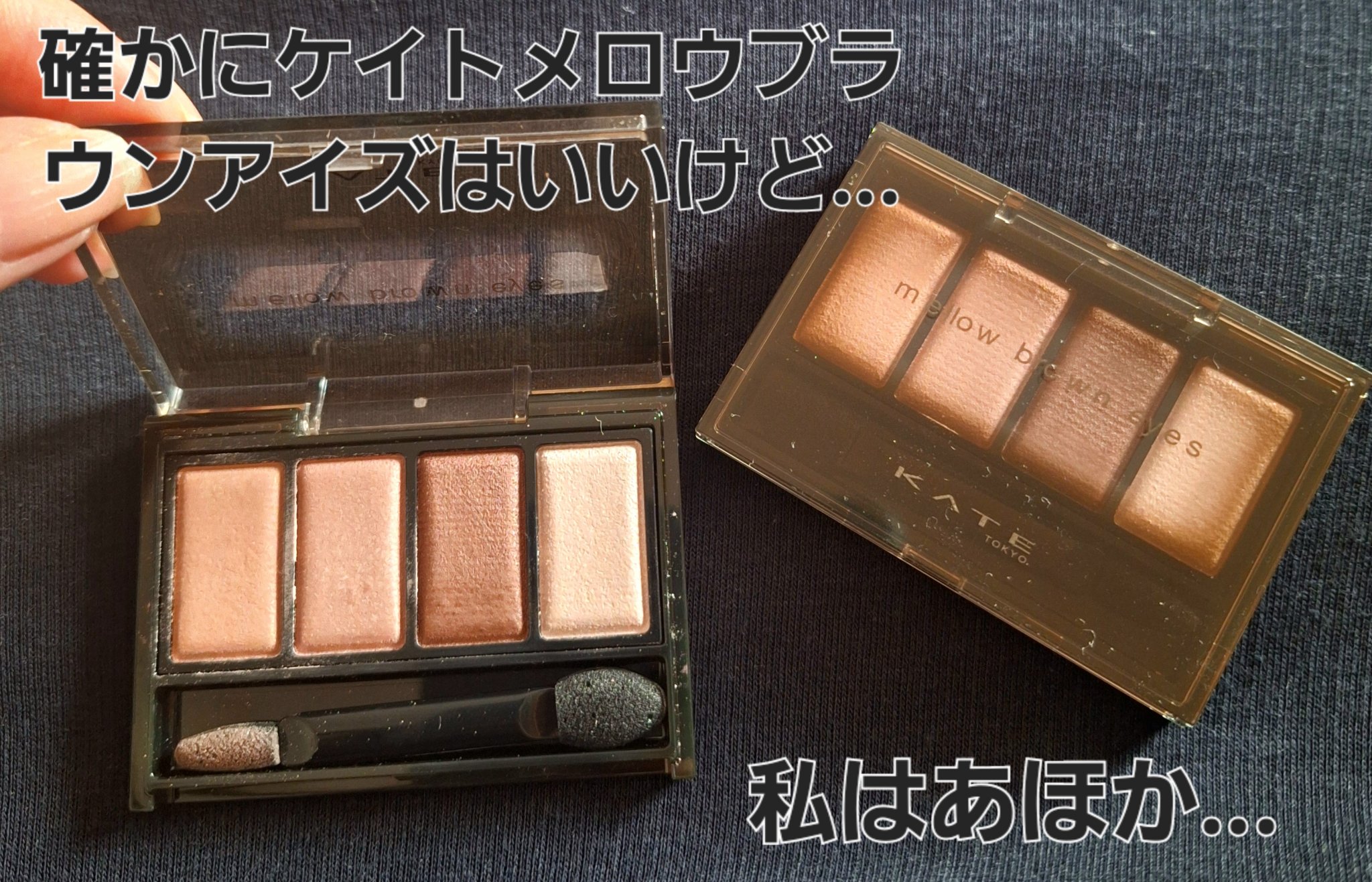 ケイト メロウブラウンアイズ/KATE/アイシャドウパレットを使ったクチコミ（1枚目）