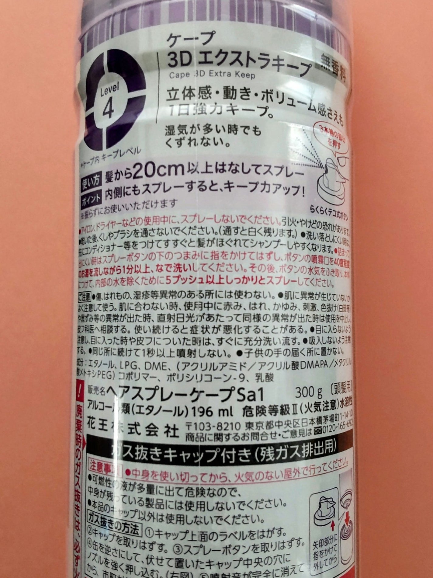 ケープ 3Dエクストラキープ 無香料/ケープ/ヘアスプレーを使ったクチコミ(3枚目)