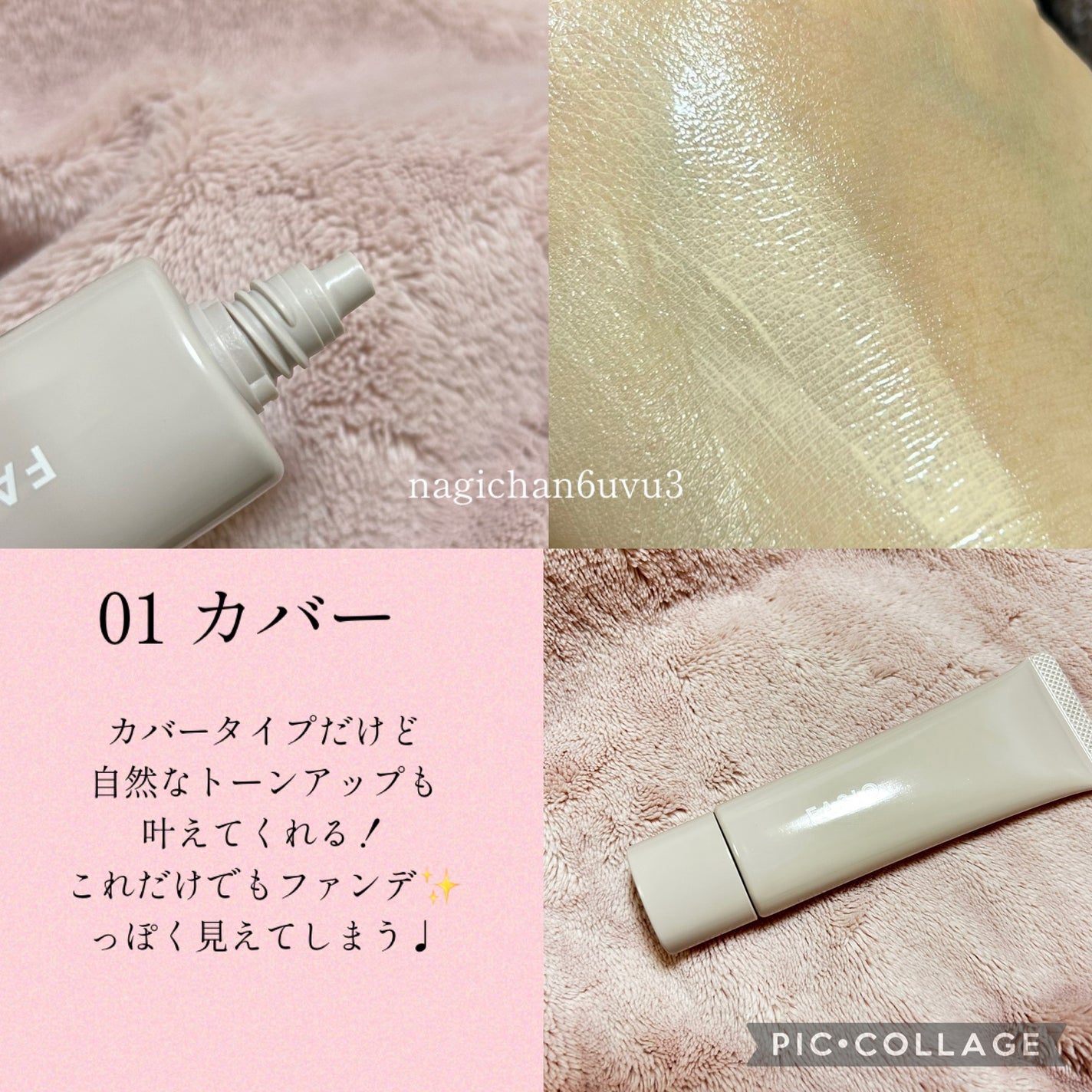 うるおい整う クリーム下地/FASIO/化粧下地を使ったクチコミ(3枚目)