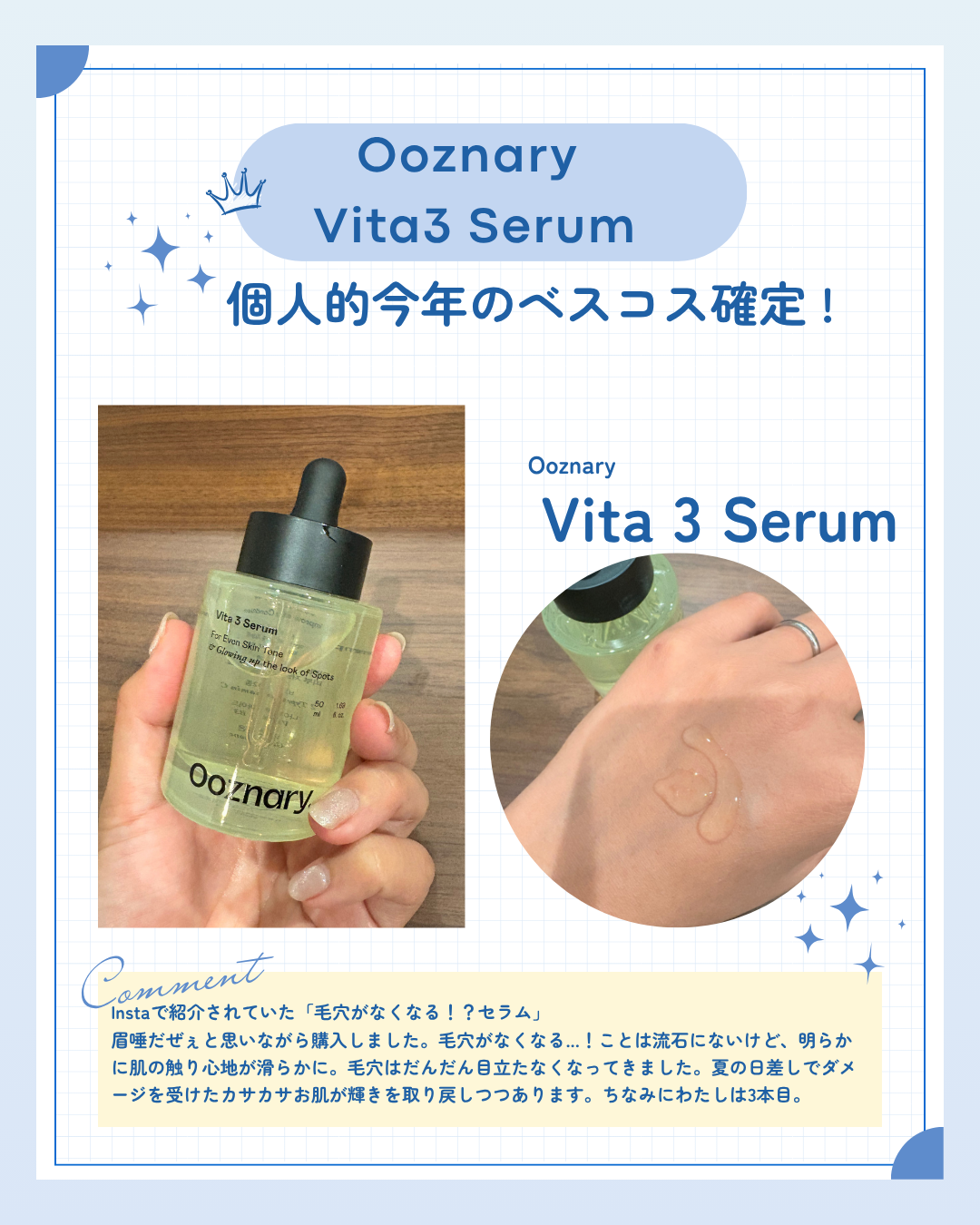 ビタ3セラム/オーズナリー/美容液を使ったクチコミ(1枚目)
