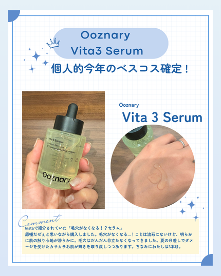 ビタ3セラム/オーズナリー/美容液を使ったクチコミ(1枚目)