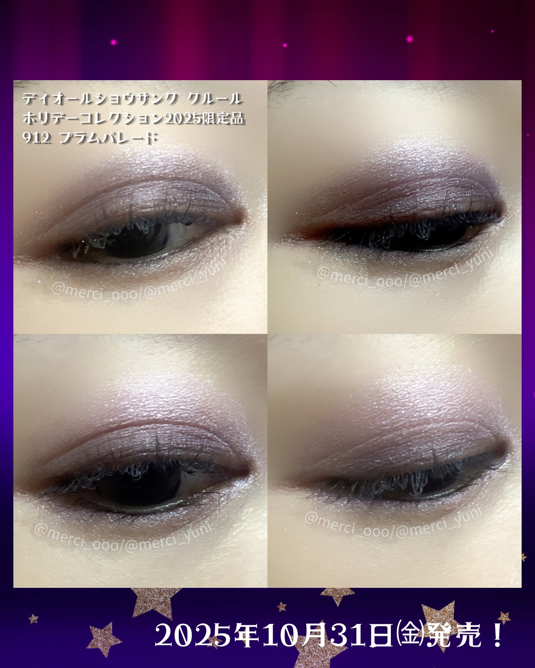 ディオールショウ サンク クルール（ホリデーコレクション 2025 限定品）/Dior/アイシャドウを使ったクチコミ（3枚目）