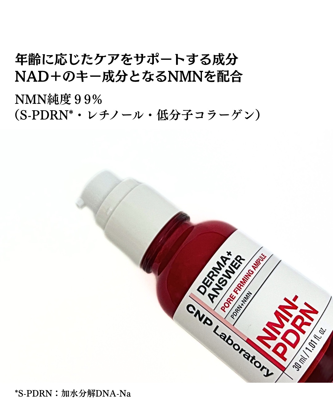 NMN-PDRN ダーマアンサー ポア ファーミング アンプル/CNP Laboratory/美容液を使ったクチコミ（3枚目）
