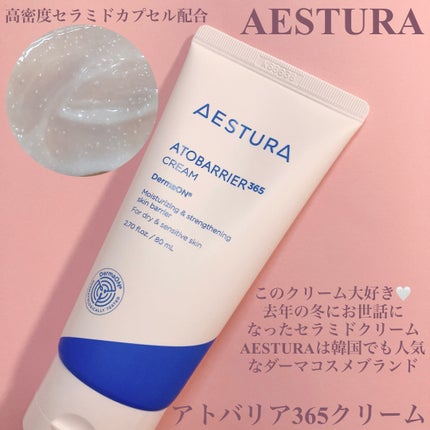 アトバリア365クリーム/AESTURA/フェイスクリームを使ったクチコミ(2枚目)