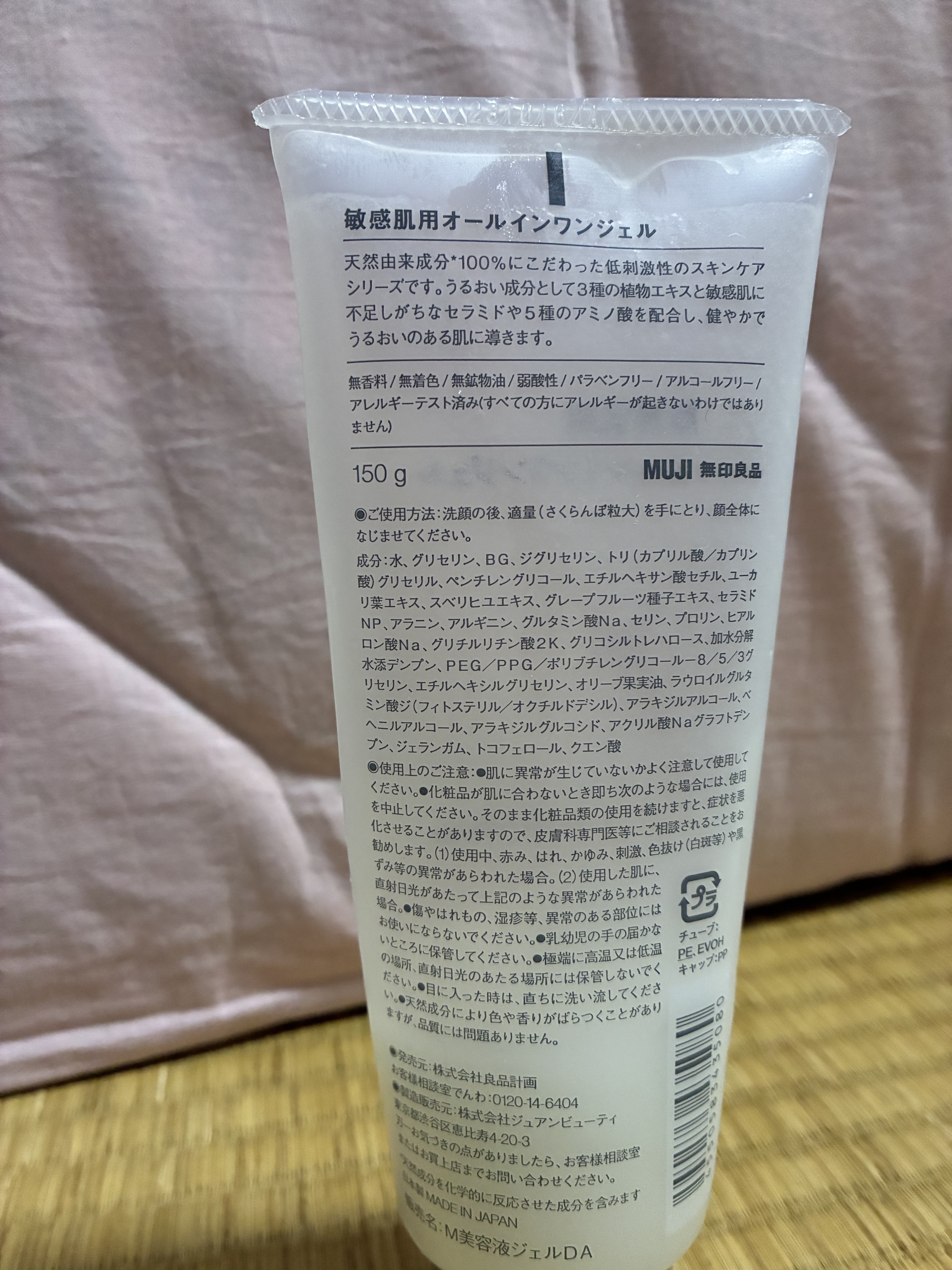 敏感肌用オールインワンジェル/無印良品/オールインワン化粧品を使ったクチコミ（3枚目）