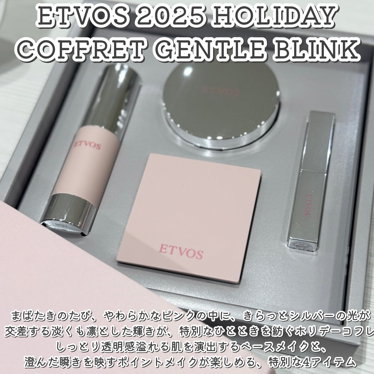 2025 ホリデーコフレ/エトヴォス/メイクアップキットを使ったクチコミ(2枚目)