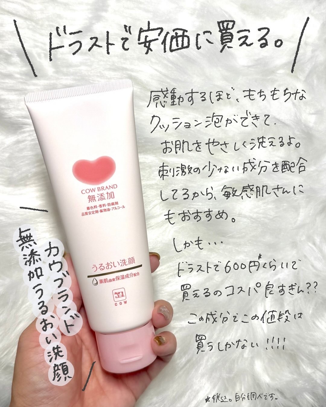 カウブランド 無添加洗顔フォーム/カウブランド無添加/洗顔フォームを使ったクチコミ（2枚目）